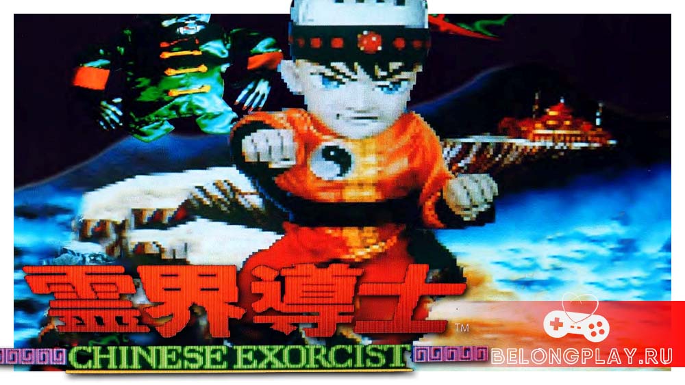 Reikai Doushi Chinese Exorcist game cover art logo