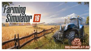 Farming Simulator 16 раздаётся бесплатно в MS Store