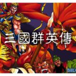 Heroes of the Three Kingdoms