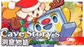 Рождественская история Cave Story’s Secret Santa вышла free-2-play в Steam, GOG и EGS