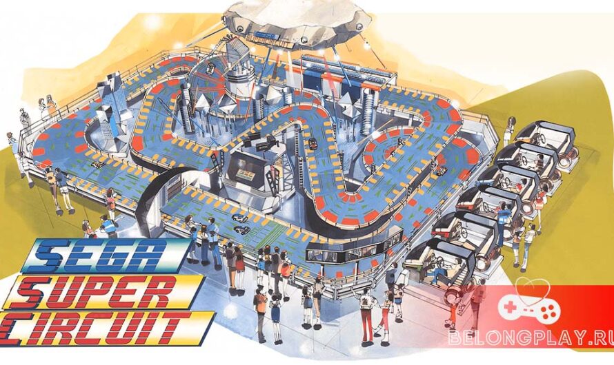 Sega Super Circuit: в 1989 году компания SEGA произвела на свет Монстра!
