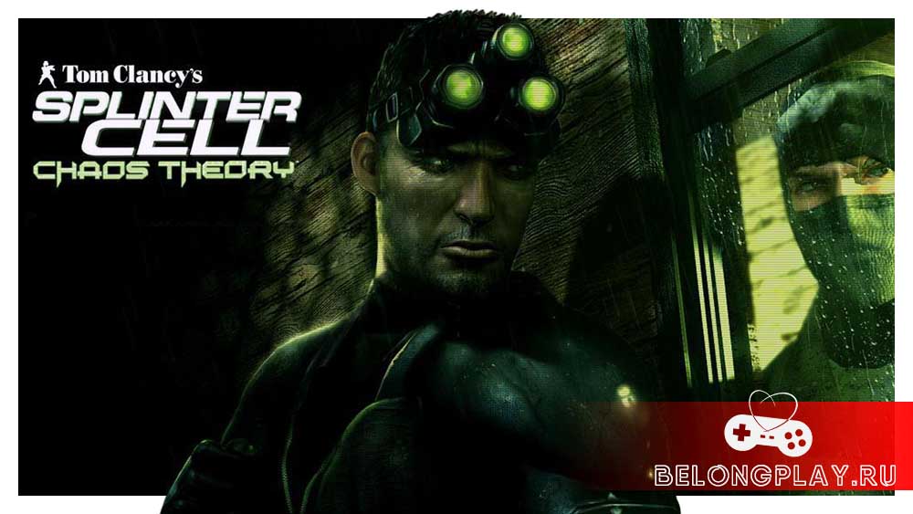 Tom Clancy’s Splinter Cell: Chaos Theory – бесплатно от Ubisoft
