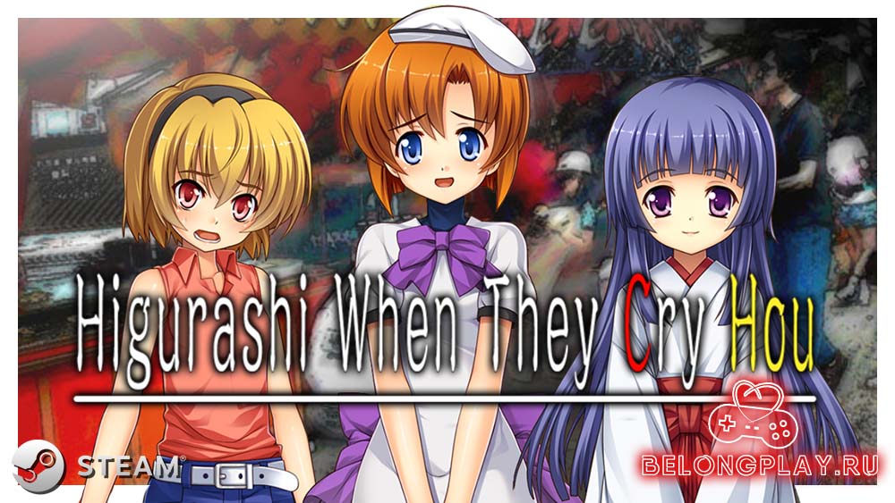 Раздача первого эпизода Higurashi When They Cry Hou: визуальная новелла