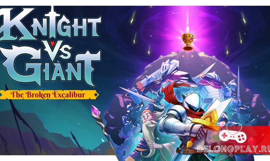 Снова во всём виноват святой грааль – Knight vs Giant: The Broken Excalibur