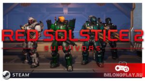 Превью Red Solstice 2: Survivors — Битва за Марс продолжается
