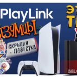 PLAYLINK GAMES FOR PLAYSTATION