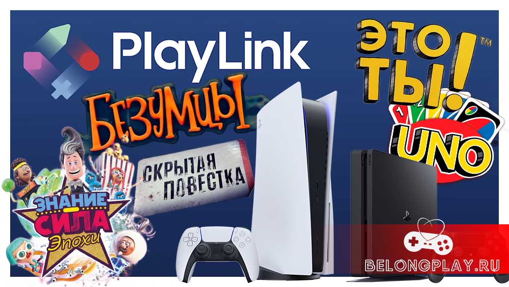 PLAYLINK GAMES FOR PLAYSTATION
