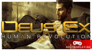 Плохой Deus Ex: Human Revolution — история ненависти игроков
