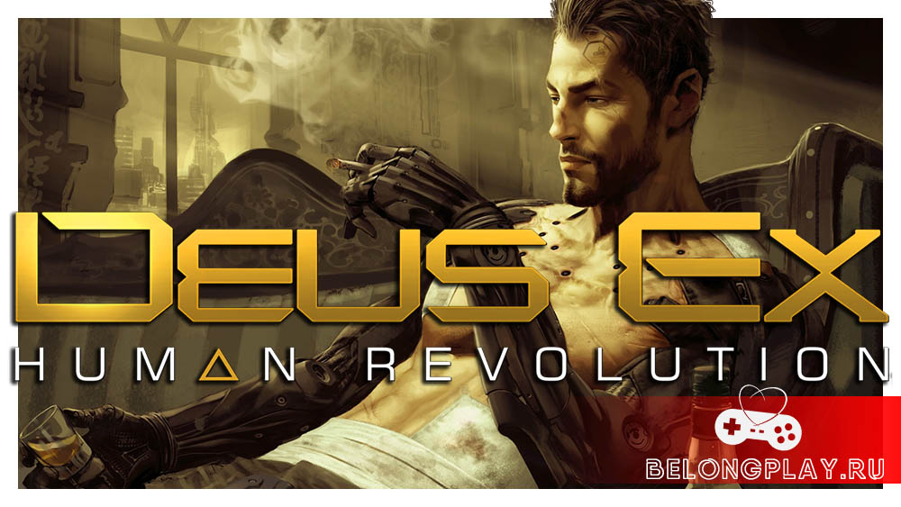 Плохой Deus Ex: Human Revolution – история ненависти игроков