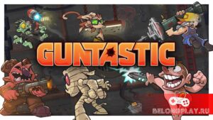Игра для четверых Guntastic — ван шот — ван килл