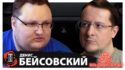 Большое интервью с Денисом Бейсовским — про друзей, хейтеров, лохотрон, Playstation Plus для ленивых