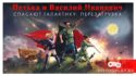 Петька и Василий Иванович Спасают Галактику: Перезагрузка - квест вышел в Steam