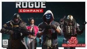 Игра Rogue Company — Мир нужно спасти. Врываемся в бету бесплатно