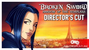 Режиссерскую версию квеста Broken Sword: The Shadow of the Templars — Director’s Cut раздают в GOG