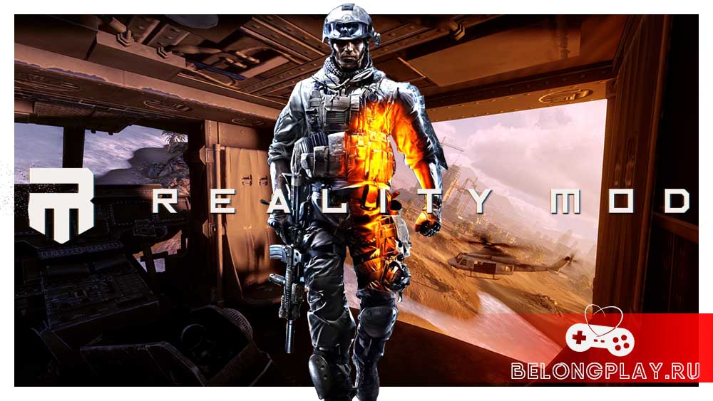 Reality Mod для Battlefield 3