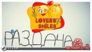 Lovers ‘ Smiles (клон Brain Dots) – покатай шары бесплатно