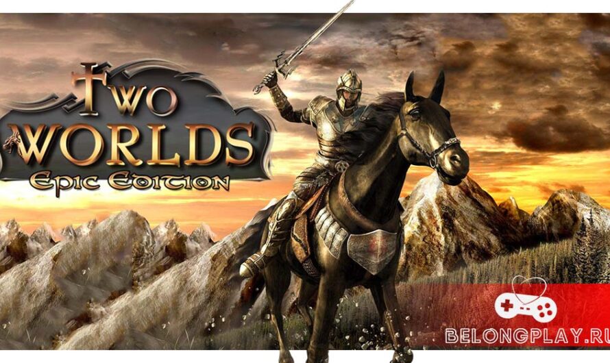 Ролевая игра с открытым миром Two Worlds: Epic Edition – раздача Steam-ключей игры