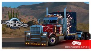 Раздача DLC для игр Euro Truck Simulator 2 и American Truck Simulator