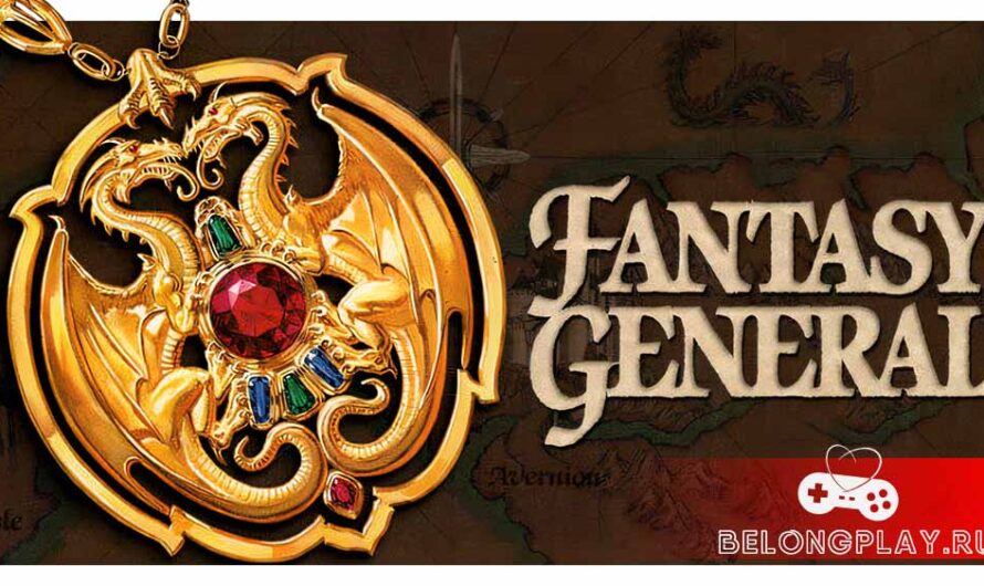 Fantasy General – фэнтезийная пошаговая стратегия из 90-х