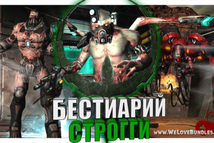 quake-stroggs Кто такие Строгги из Quake