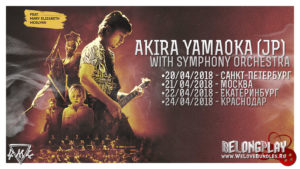 Концерты Akira Yamaoka, автора музыки Silent Hill, в России