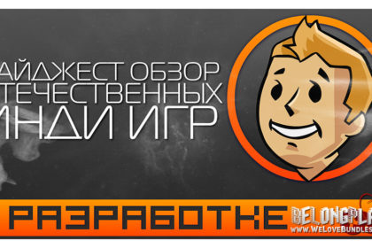 vrazrabotke В разработке - про геймдев