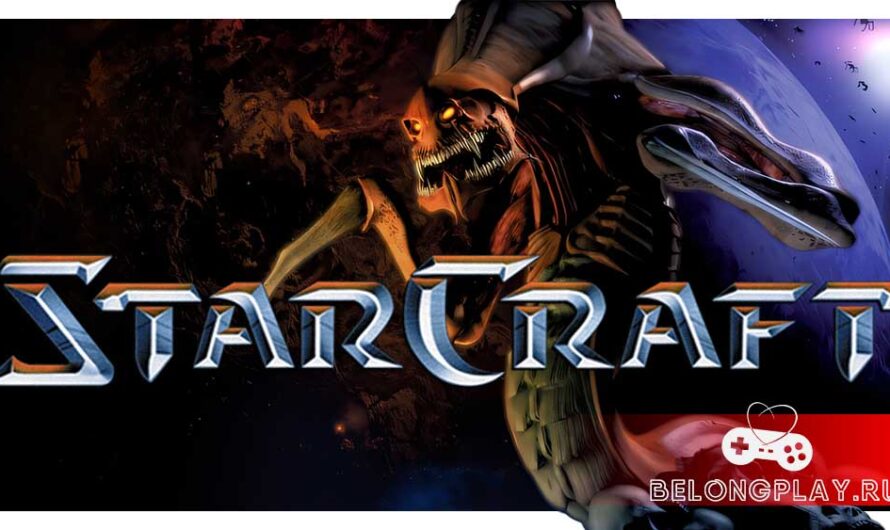 20 лет StarCraft: история знаменитой стратегии
