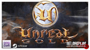 Раздача классического шутера Unreal (Gold edition) в Steam и GOG