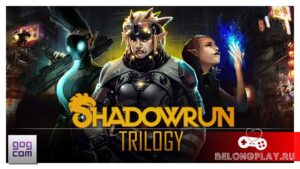 Раздача трилогии фантастической игры Shadowrun Trilogy