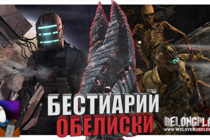 dead-space Вселенная Dead Space: Обелиски