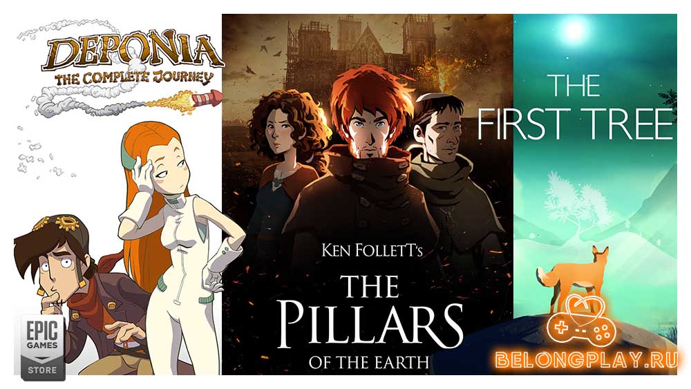 Тройная раздача: Deponia: The Complete Journey, Ken Follett’s The Pillars of the Earth и The First Tree