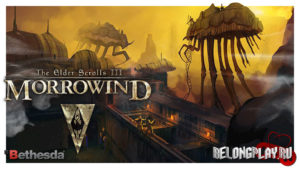 Раздача игры The Elder Scrolls III: Morrowind в честь 25-летия серии