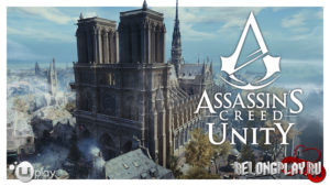 Ubisoft раздаёт игру Assassin’s Creed Unity бесплатно