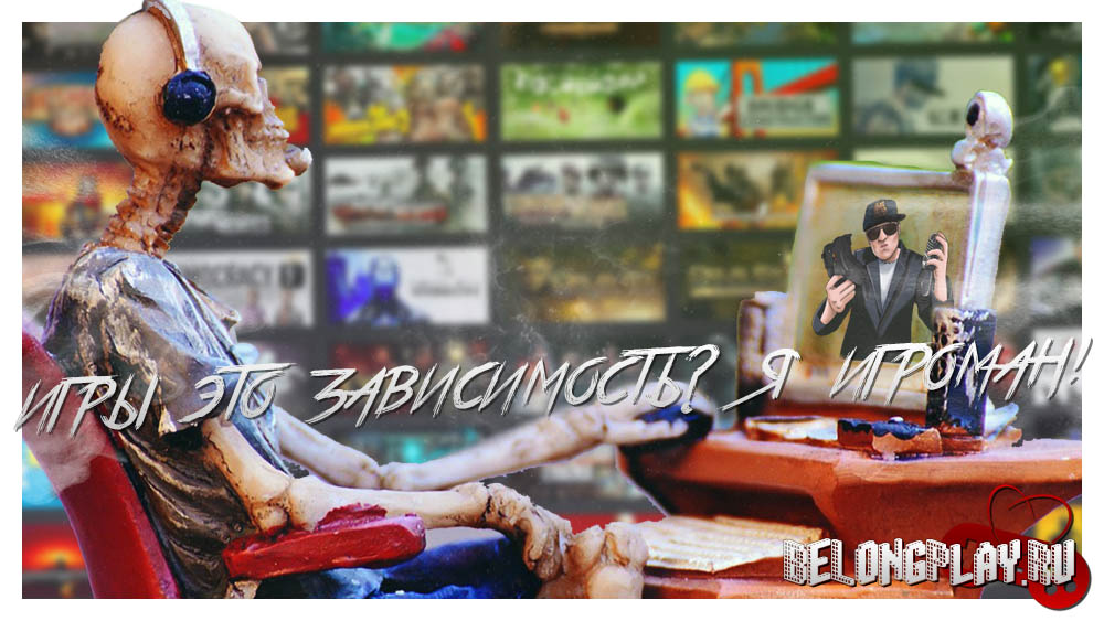 Игровое расстройство