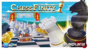 ChessFinity – бесплатный раннер по шахматным правилам