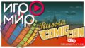 Каких звездных гостей ожидать на Comic Con Russia 2019 в Москве