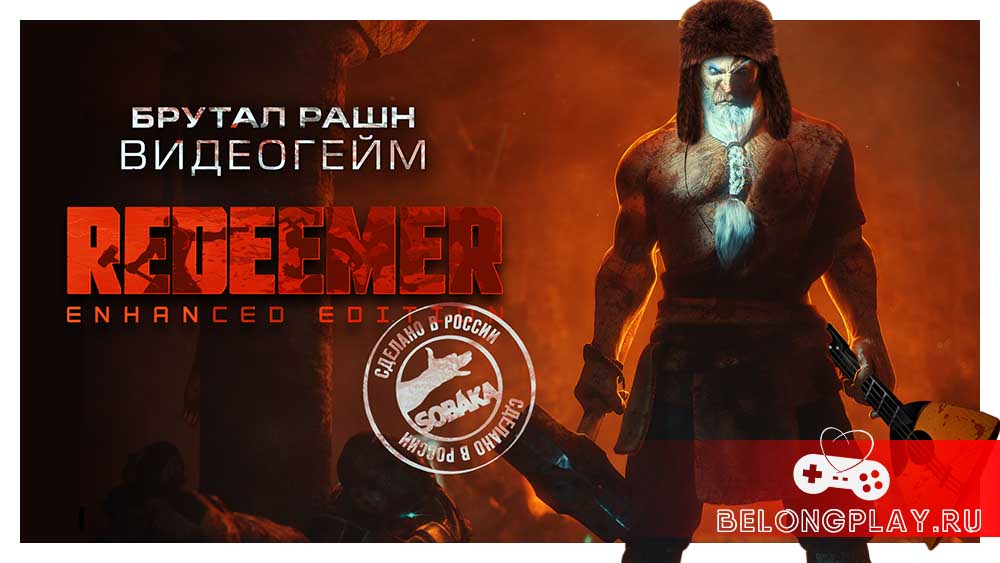 Redeemer: Enhanced Edition – брутальный Василий с бородой и кулаками