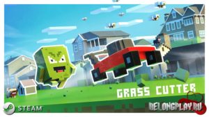 Игра Grass Cutter: Mutated Lawns стала бесплатной + раздача DLC Animals