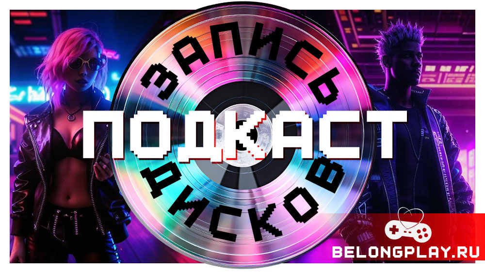 belongplay подкаст запись дисков podcast логотип диск cd compact disc be longplay welovebundles demmik belong play