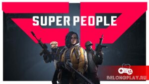 Как получить ключ бета-теста Super People: королевская битва супер-солдат с прокачкой