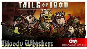 Tails of Iron получила крупное бесплатное дополнение Bloody Whiskers