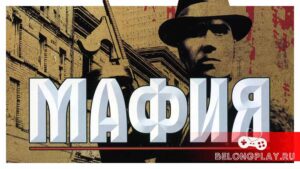 Mafia: The City of Lost Heaven отмечает юбилей — 20 лет! Как забрать легенду в Steam из РФ?