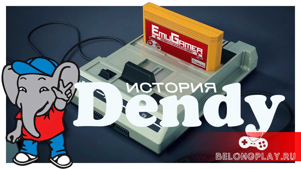 История Dendy: Как IT-гигант Steepler создал игровую индустрию в России