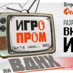 ИГРОПРОМ 2023 анонс москва фестиваль логотип