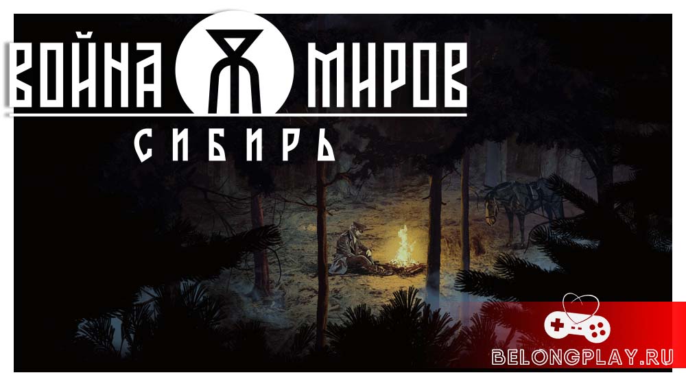 Война Миров: Сибирь The War of the Worlds: Siberia game cover art logo wallpaper