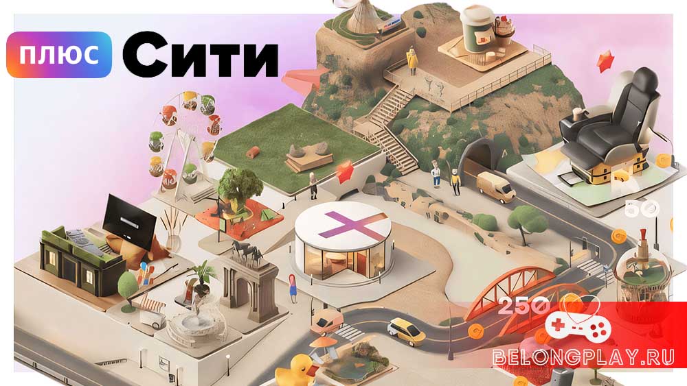 ПЛЮС СИТИ Яндекс игра логотип logo art cover wallpaper