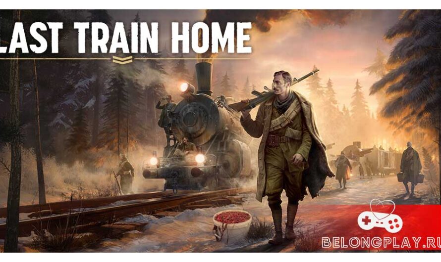 Разбор игры Last Train Home: клюквенный вагон искажений истории