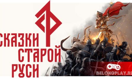 Сказки Старой Руси game cover art logo wallpaper