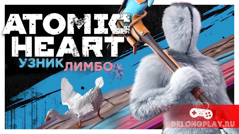 Atomic Heart DLC Узник Лимбо Trapped in Limbo game cover art logo wallpaper russian