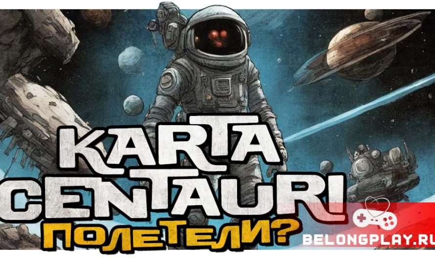 Karta Centauri – бесплатный космический трип для андроидов